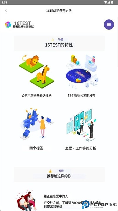 16test人格诊断软件