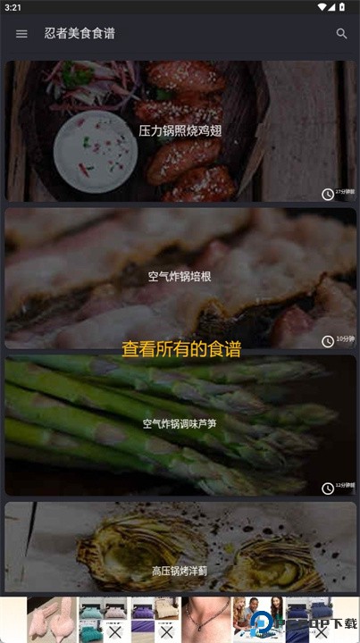 忍者美食食谱