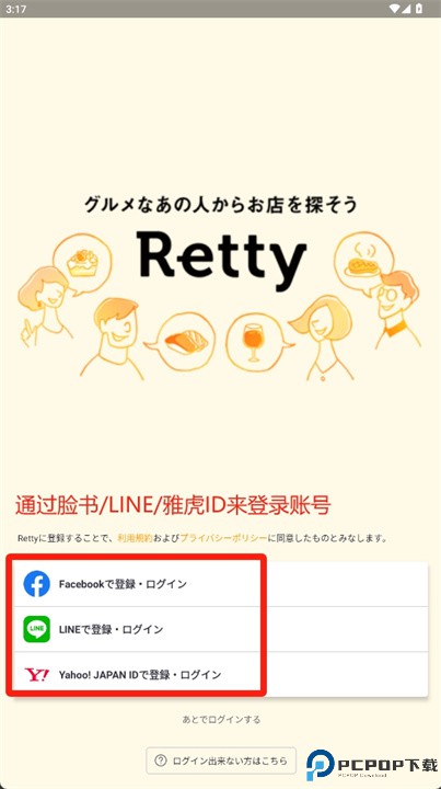 retty软件