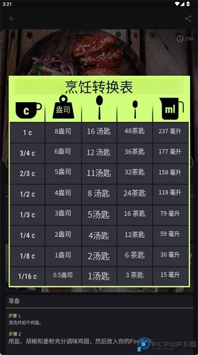 忍者美食食谱