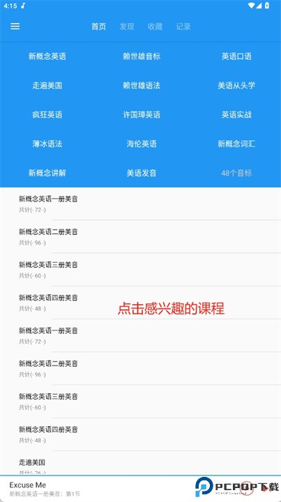 新概念英语app
