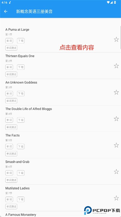 新概念英语app
