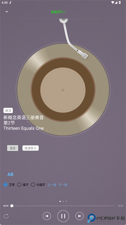 新概念英语app