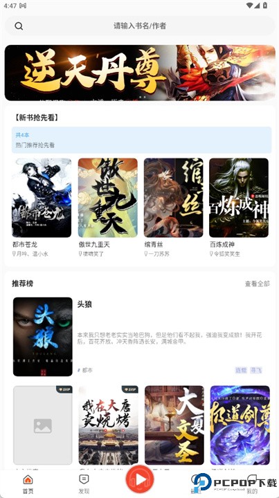 快听小说app