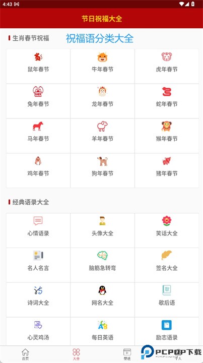 节日祝福语大全软件