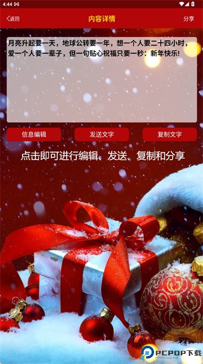 节日祝福语大全软件
