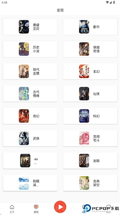 快听小说app