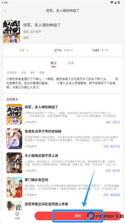 快听小说app