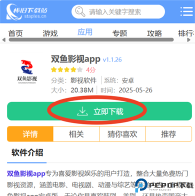 双鱼影视app