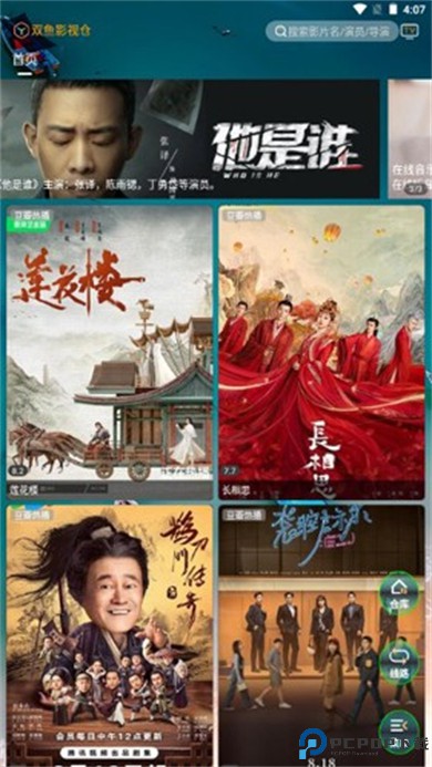双鱼影视app