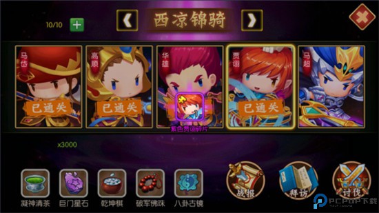 三国大领主