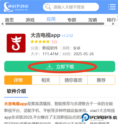 大吉电视app