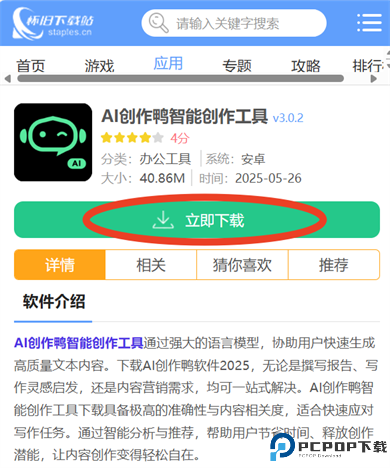 AI创作鸭智能创作工具