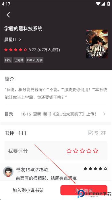 天天读书app