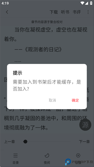 天天读书app