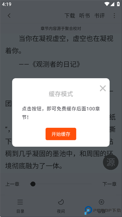 天天读书app