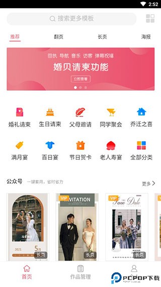 婚贝请柬app