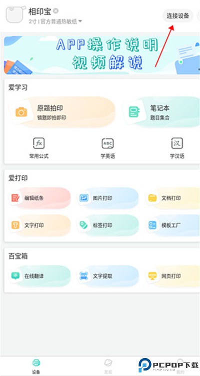 得力相印宝