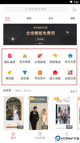 婚贝请柬app