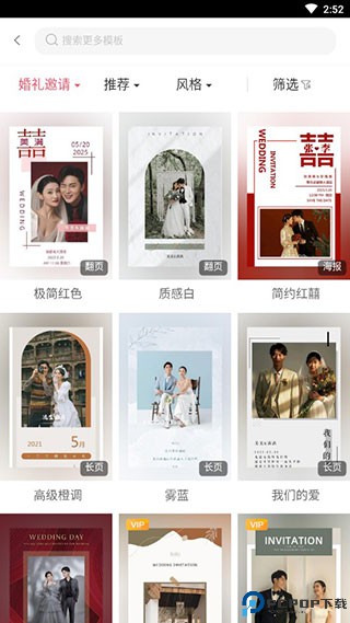 婚贝请柬app