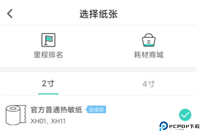 得力相印宝
