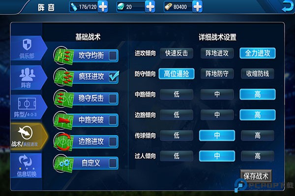 传奇冠军足球