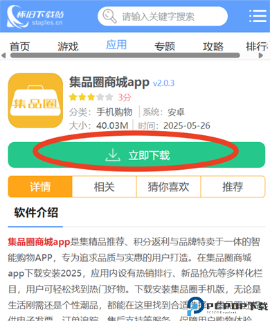 集品圈商城app