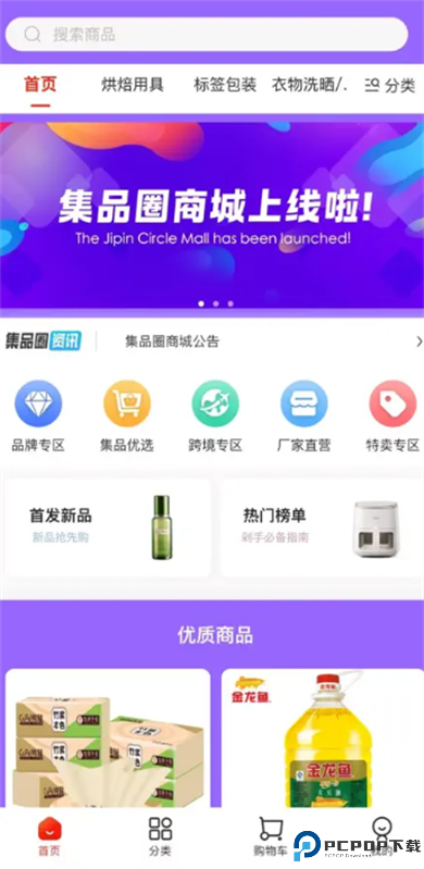 集品圈商城app