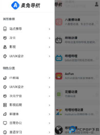 奥兔导航