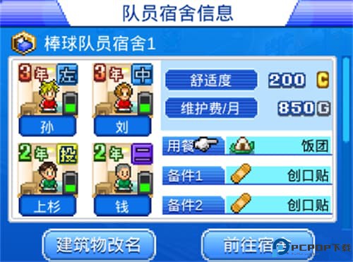 棒球学院物语