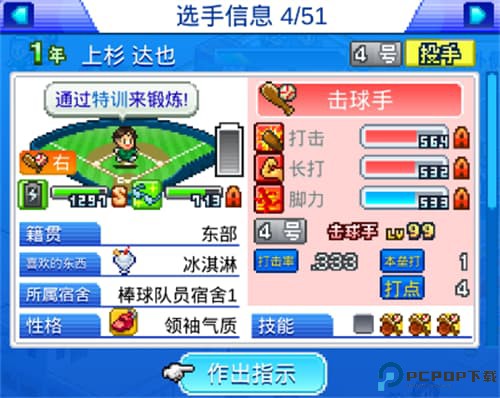 棒球学院物语