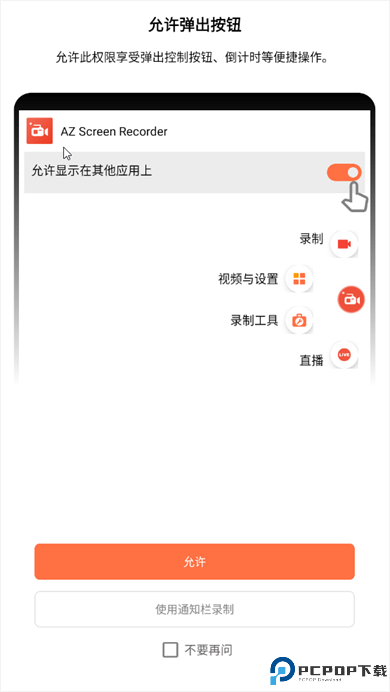 az录屏软件