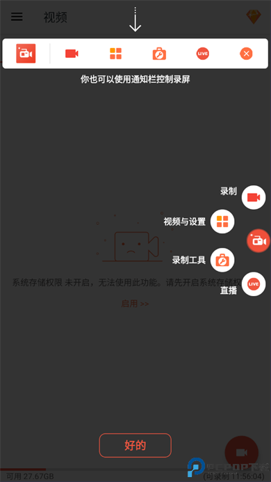 az录屏软件