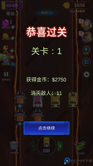 汽车塔防手游