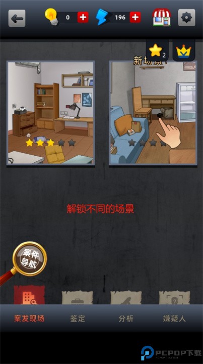 富豪侦探手游