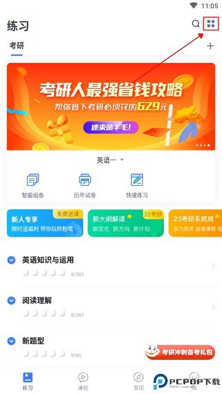 粉笔公考