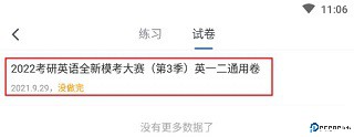 粉笔公考