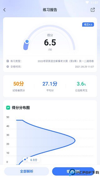 粉笔公考