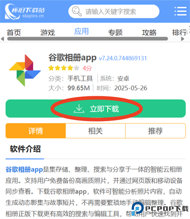 谷歌相册app