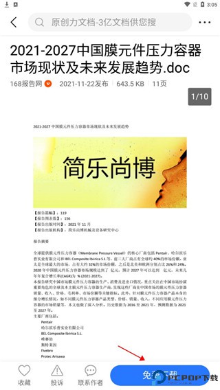 原创力文档