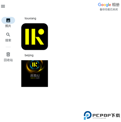 谷歌相册app