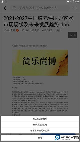 原创力文档