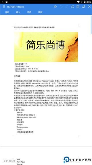 原创力文档
