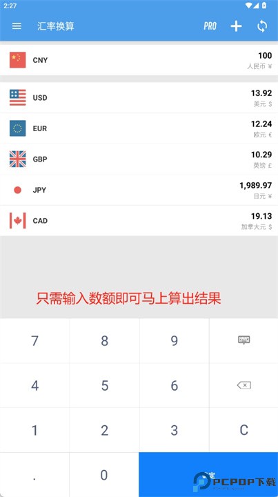 汇率换算软件