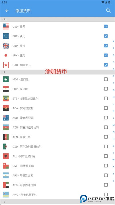 汇率换算软件