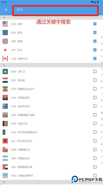 汇率换算软件
