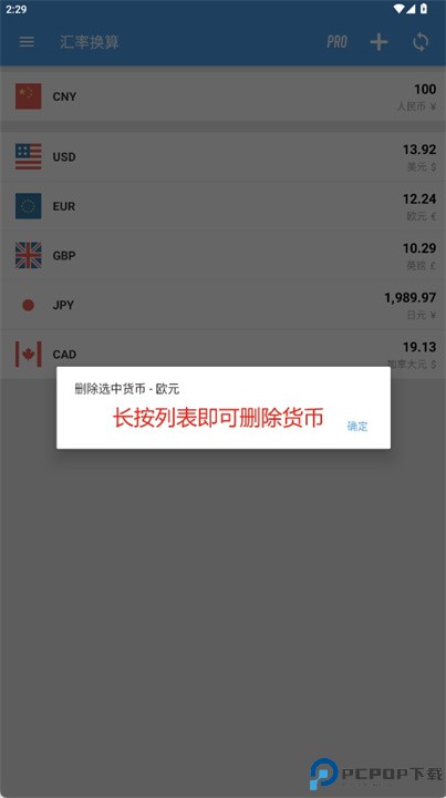 汇率换算软件