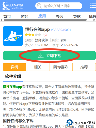 恒行在线app