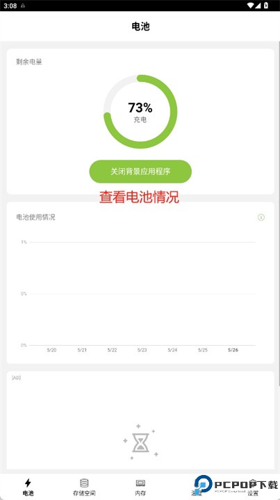 更清洁的屏幕软件