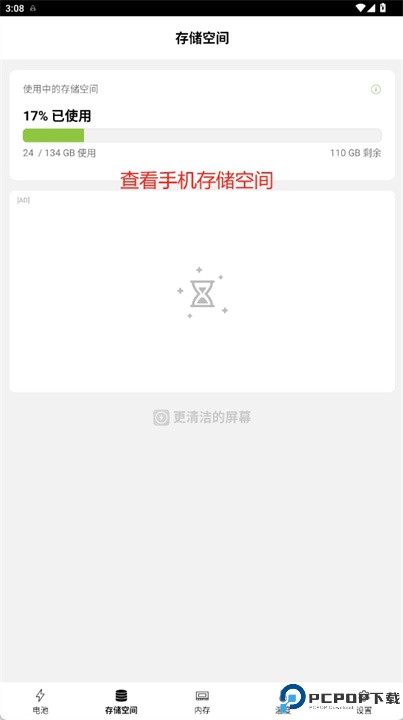 更清洁的屏幕软件
